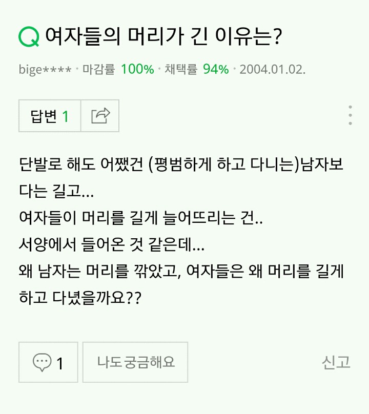 남성의 머리가 짧고 여성의 머리가 긴게 자연스러운 이유는 무엇일까? | 인스티즈