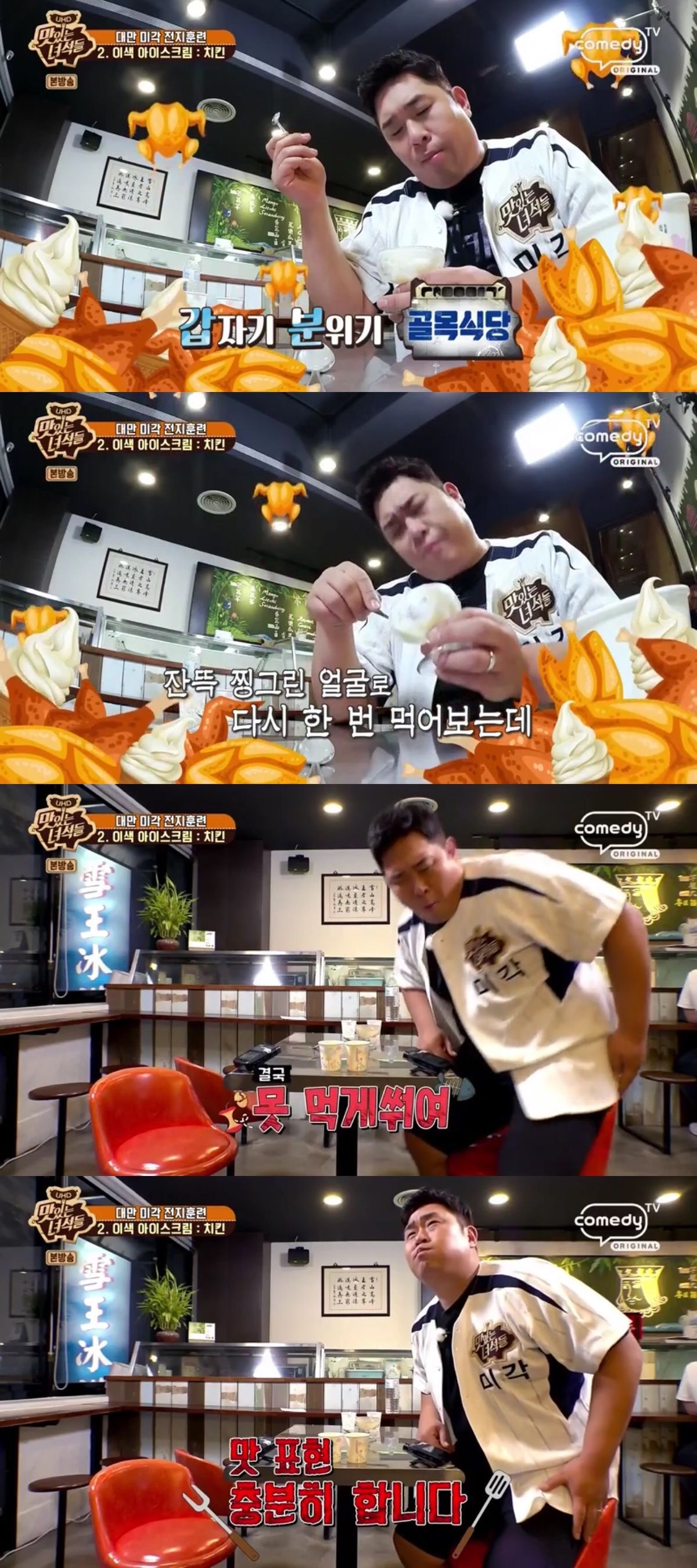 맛있는 녀석들도 포기한 대만 아이스크림.JPG | 인스티즈