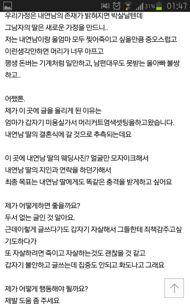 엄마의 내연남의 딸이 8월 달에 결혼한다는데요 | 인스티즈