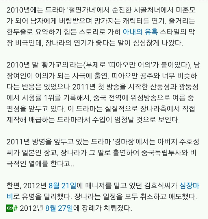 장나라가 세운 중국에서의 업적.JPG | 인스티즈