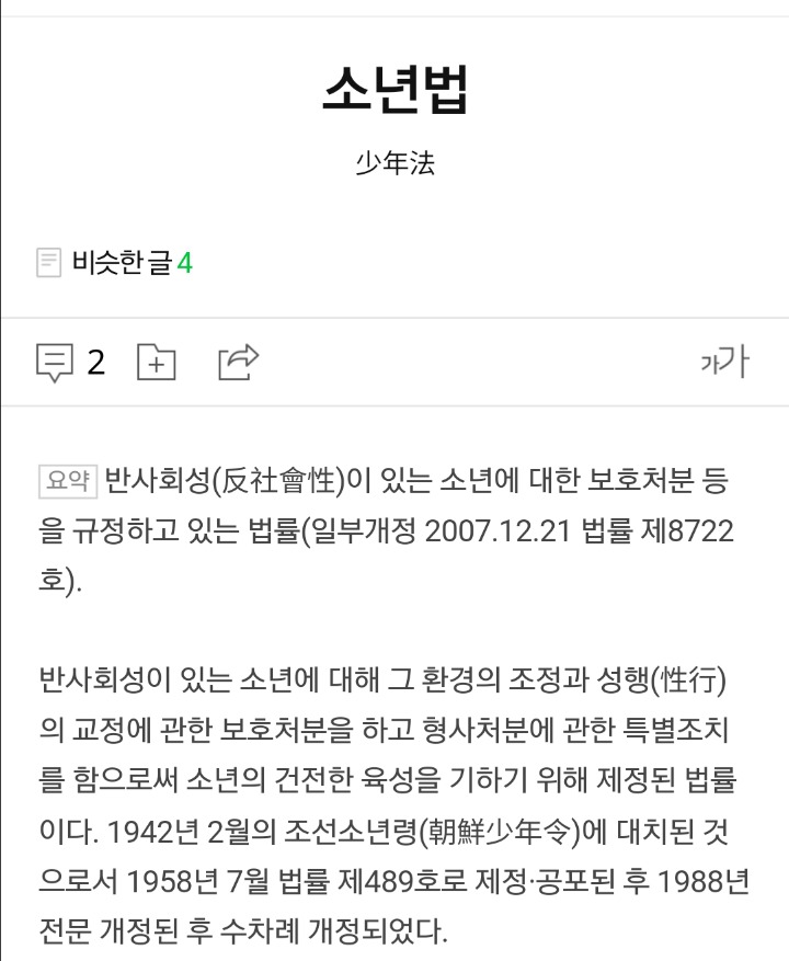 청소년보호법vs 소년법 | 인스티즈