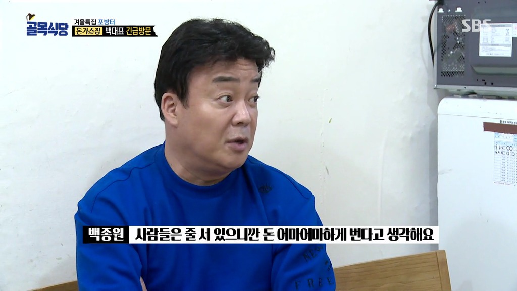[골목식당] 1년동안 그렇게 흥한 포방터 돈까스 집 사장님들의 경제사정.jpg | 인스티즈