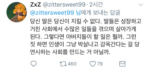 내 딸은 내가 지킬 수 있다고 믿는 아버지들에게 | 인스티즈