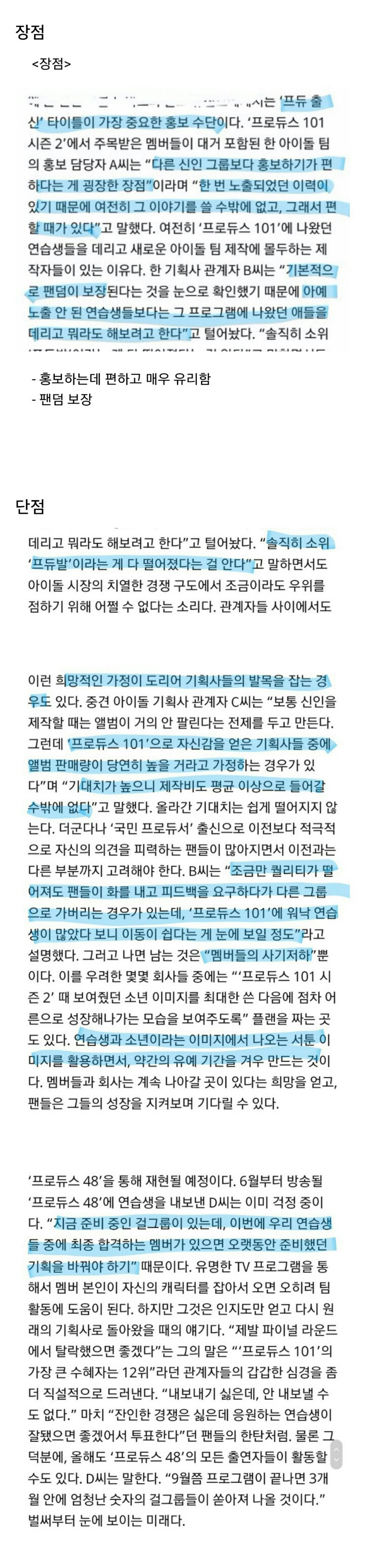 관계자가 말하는 프로듀스 101 출연이후의 장점과 단점 | 인스티즈