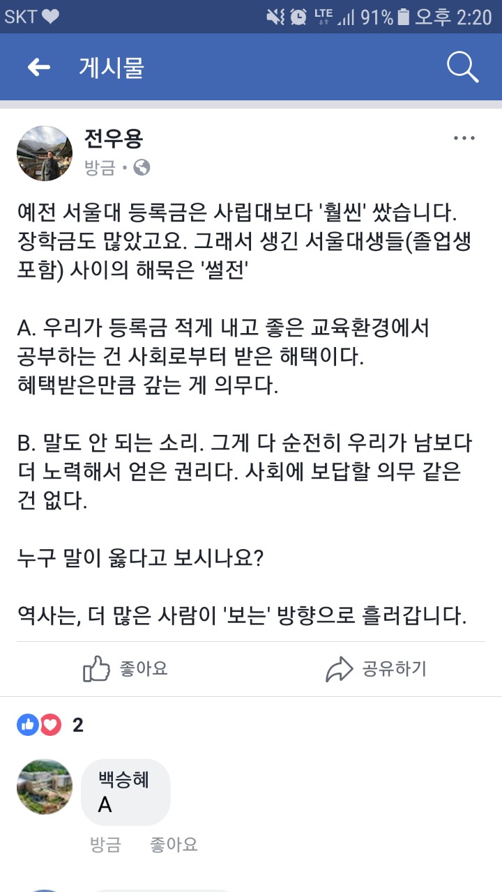 전우용 페이스북 | 인스티즈