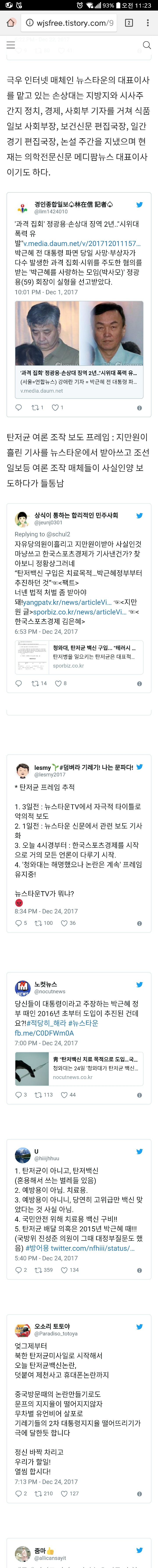 댓글이랑 카톡으로 돌고있는 탄저균 가짜 뉴스의 출처(박사모/일베/지만원) | 인스티즈