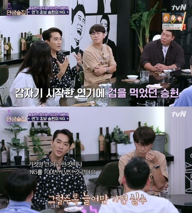 신동엽 아니었으면 배우 못할뻔한 송승헌 | 인스티즈