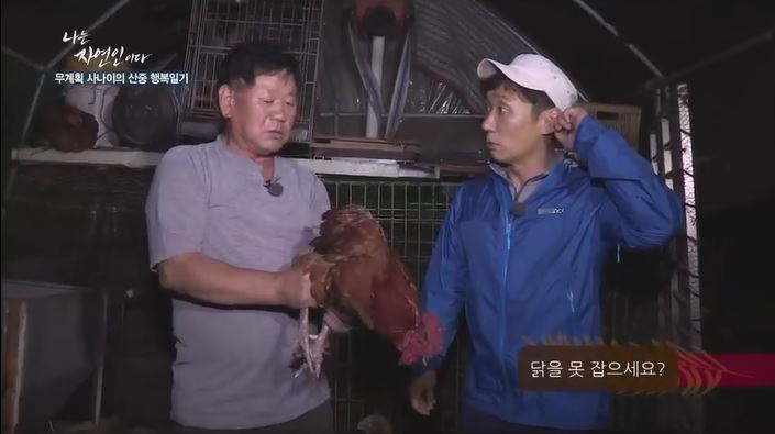 이승윤을 위해 닭 잡는 자연인 | 인스티즈