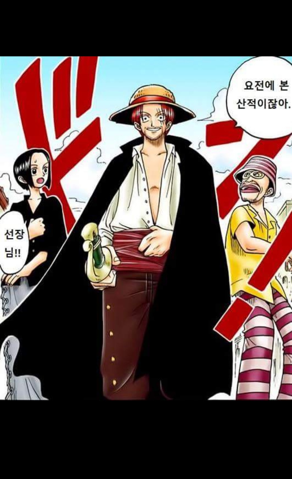 [원피스] 투자왕 샹크스: 도망칠 생각하지말고 벌어서 갚아와라 | 인스티즈
