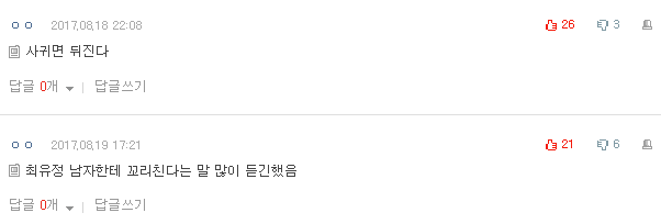 최유정 남ㅜ 엮기고싶나봄 | 인스티즈