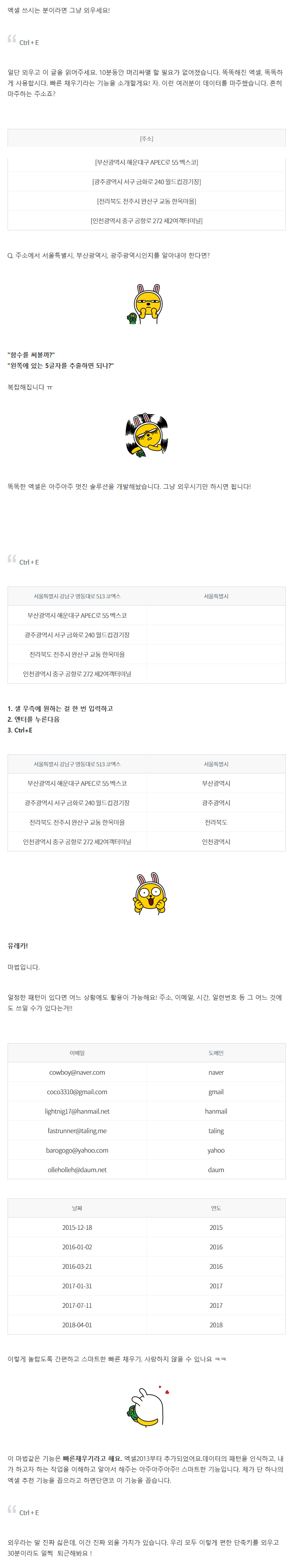 엑셀 능력자가 알려주는 엑셀 최고의 기능 | 인스티즈