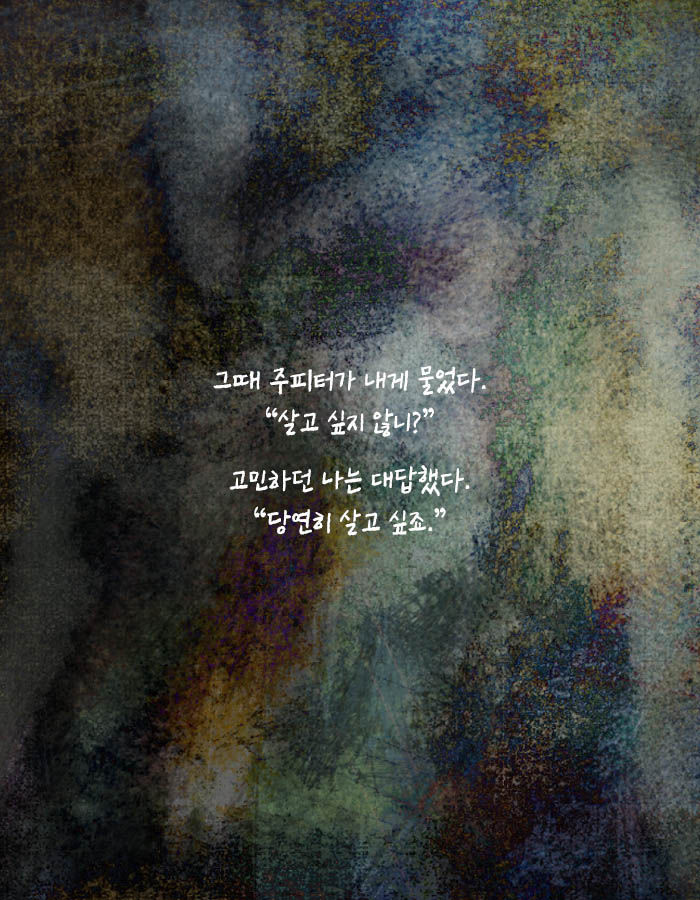 [책소개] 불행을 타고난 아이에게 도착한 계약서 한 장 | 인스티즈