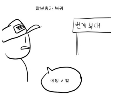 군대는 ㅅ발이다!! | 인스티즈