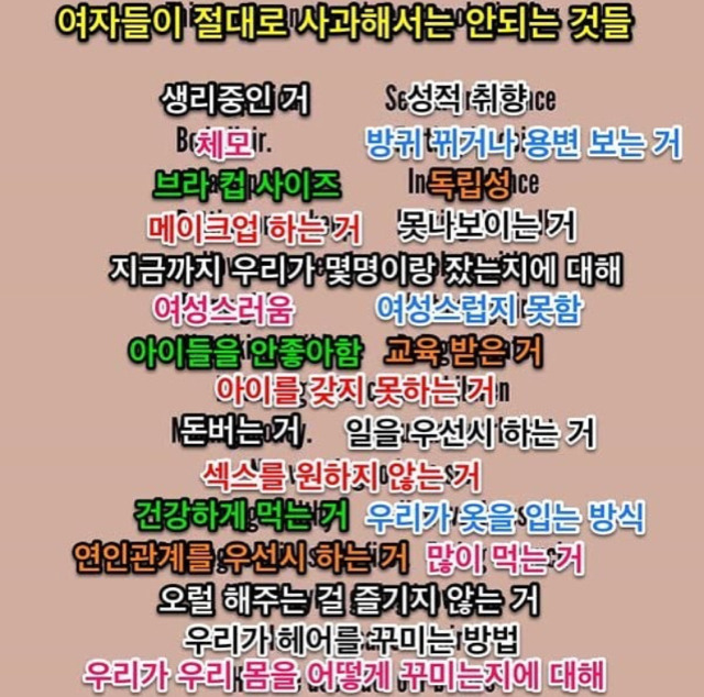 여자들이 절대로 사과해서는 안되는 것들.jpg | 인스티즈