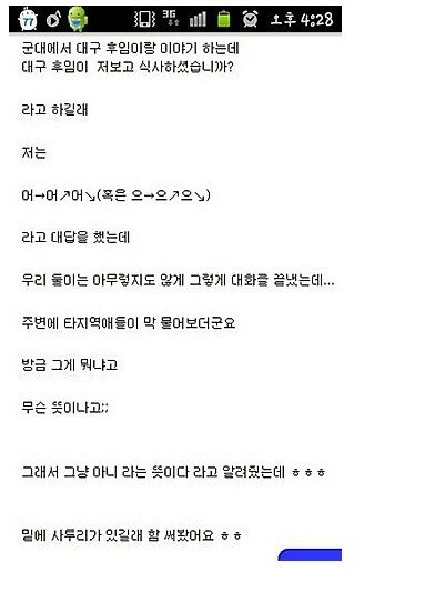 군대 사투리 썰 | 인스티즈