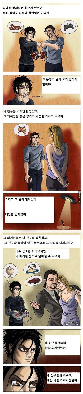 친구가 납치당하는 만화 | 인스티즈