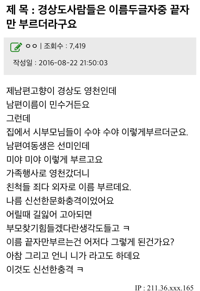 경상도사람들은 이름두글자중 끝자만 부르더라구요 | 인스티즈