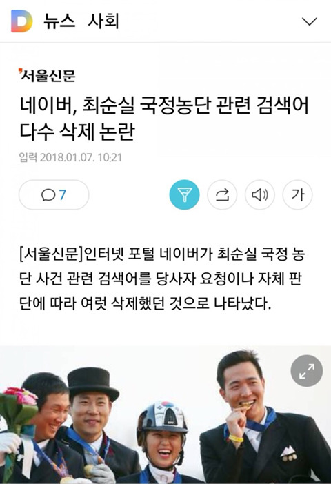 네이버를 수사하라 | 인스티즈