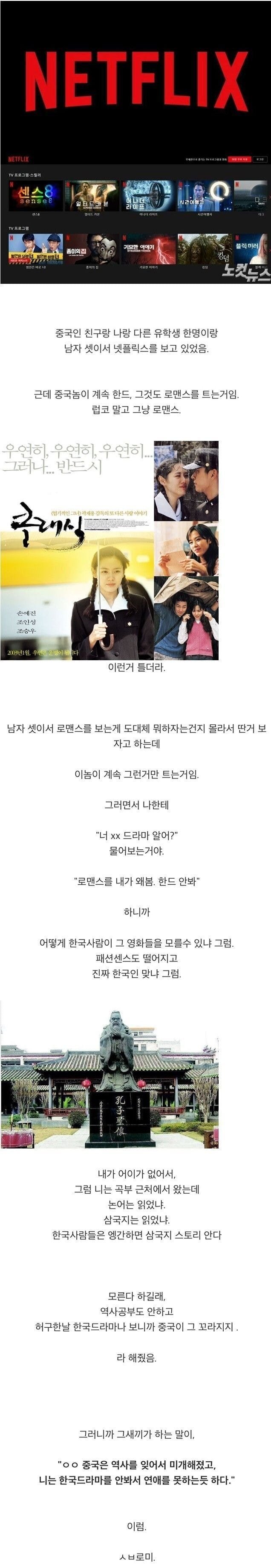남자끼리 넷플 보는데 자꾸 로맨스 한드 트는 중국인 친구.jpg | 인스티즈