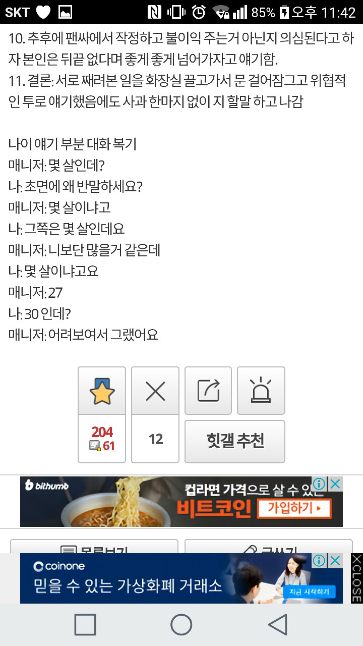 러블리즈 매니저 팬 협박 | 인스티즈