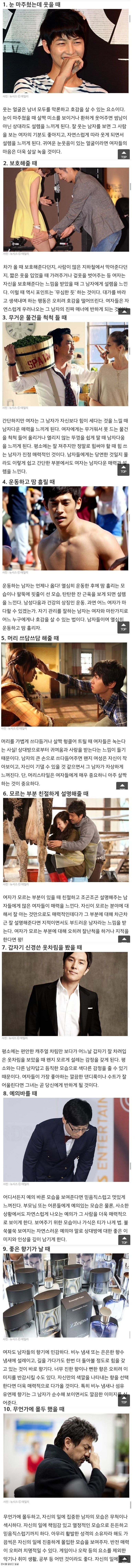 여자들이 반하는 당신의 모습 | 인스티즈