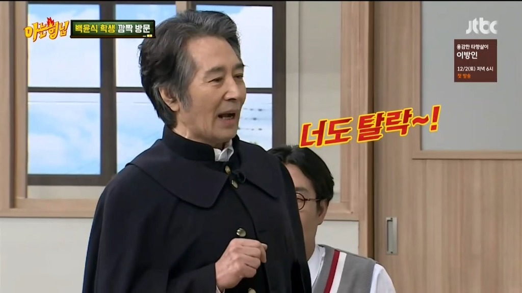 [아는형님] 나와서 탈탈 털고가는 백윤식 ㅋㅋ | 인스티즈
