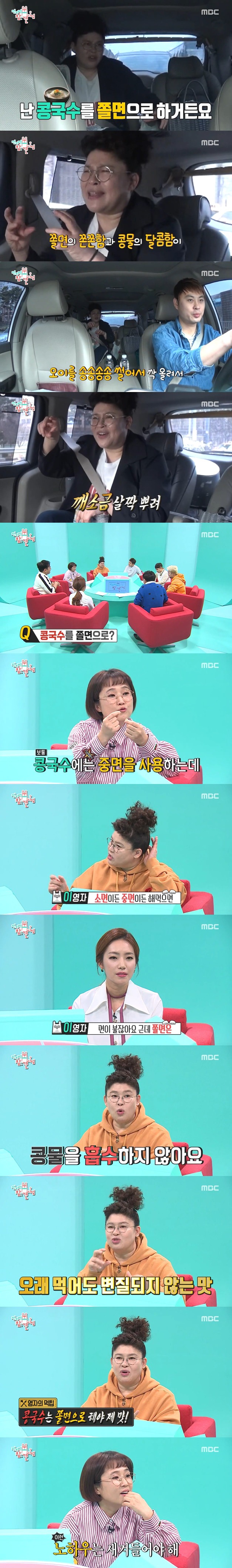 이영자의 먹팁 : 콩국수는 쫄면으로 | 인스티즈