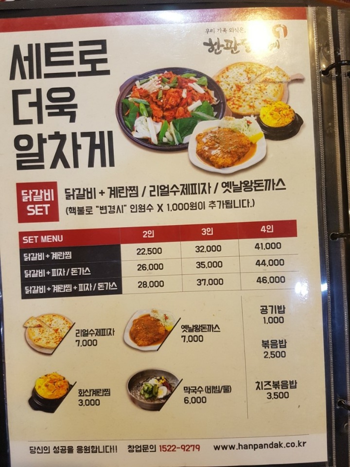 한판닭갈비 이미지