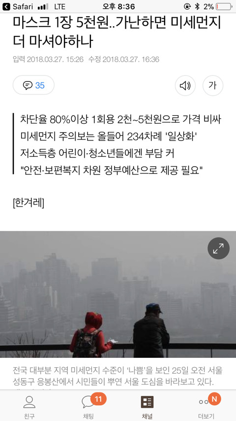 마스크 1장 5천원..가난하면 미세먼지 더 마셔야하나 | 인스티즈