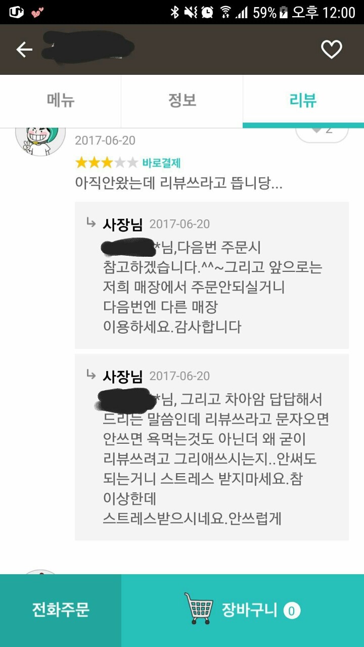 배달이 아직 안왔는데 리뷰를... | 인스티즈