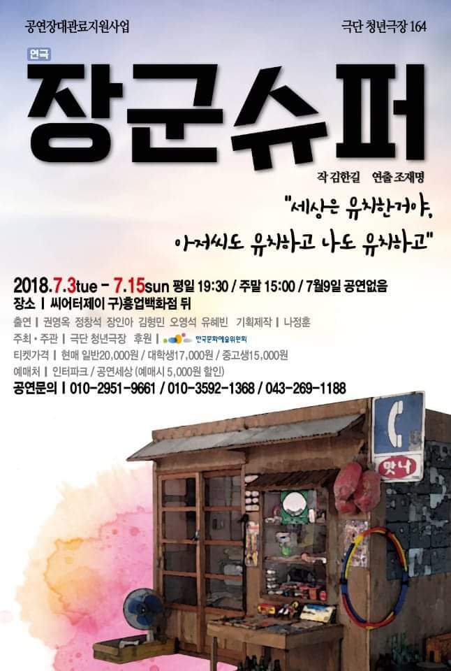장군슈퍼 이미지