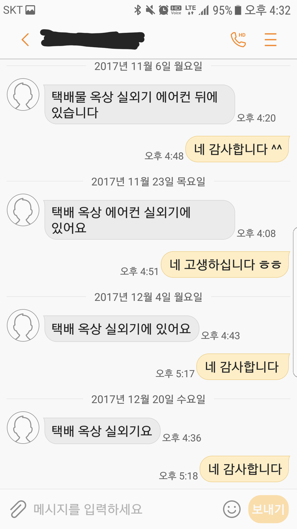 택배기사 띠껍네 ... | 인스티즈
