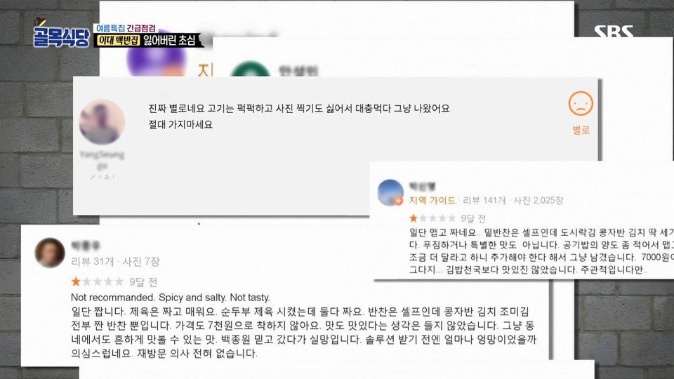 골목식당 이대 백반집의 잃어버린 초심 | 인스티즈