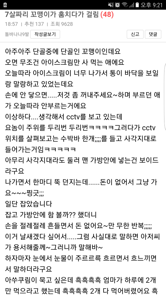 7살짜리 꼬맹이가 훔치다가 걸림 | 인스티즈