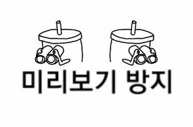슬쩍하려다 들켰다 | 인스티즈