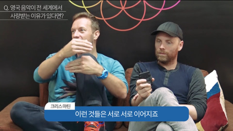 영국 음악이 전 세계에서 사랑받는 이유에 대한 콜드플레이의 생각 | 인스티즈