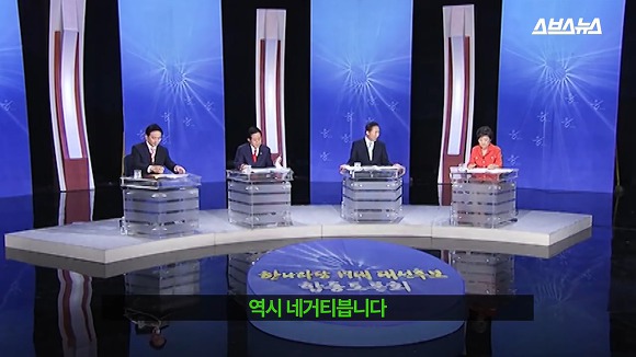 최순실의 논리가 오지던 시절.jpg (오직 팩폭만 당하는 MB) | 인스티즈