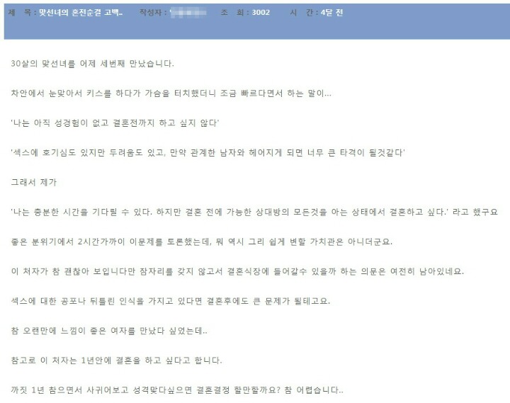 맞선녀의 혼전순결 고백.. | 인스티즈