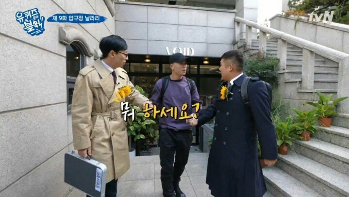 길거리에서 녹화중에 개코를 만난 유재석일행 | 인스티즈