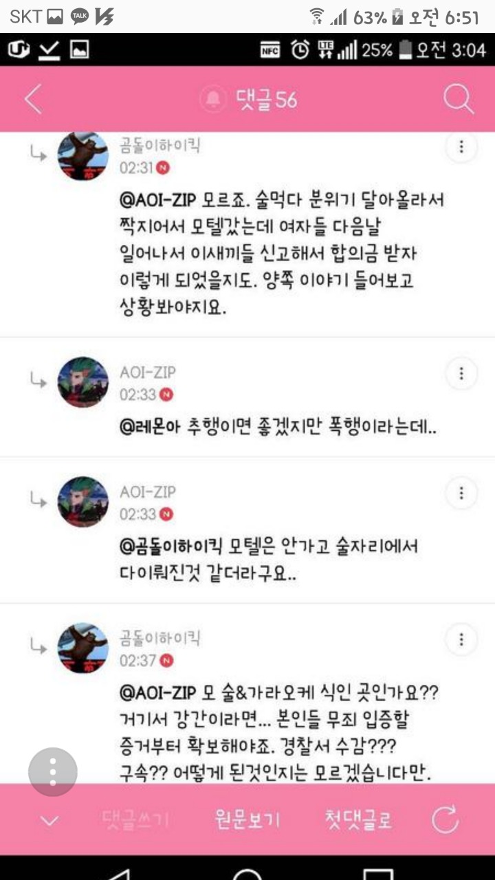잘 알지도 못하는 어머니 친구 아들 실드 치려고 성폭행 당한 여성 꽃뱀으로 몰기 | 인스티즈