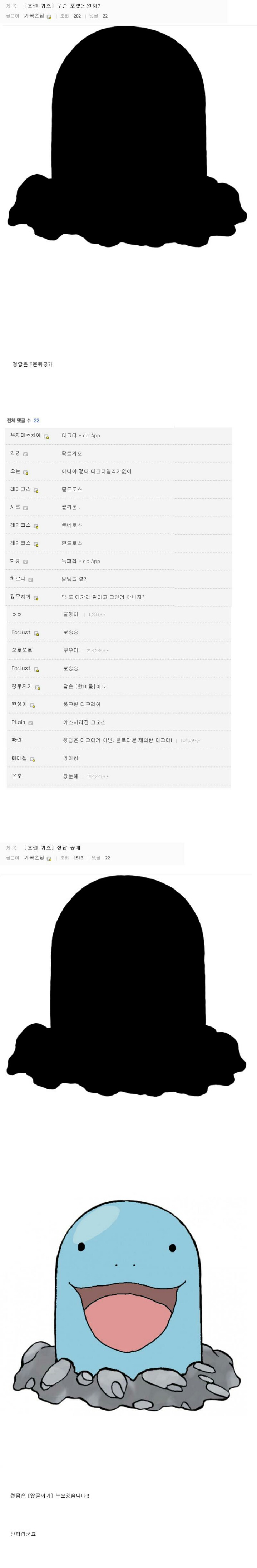 공포의 포켓몬 실루엣 퀴즈 .jpg | 인스티즈