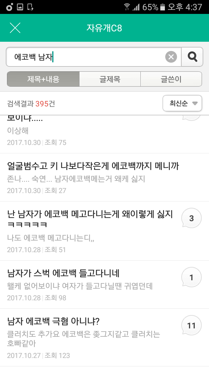 남자가 에코백 들고 다니는거 없어보임 | 인스티즈