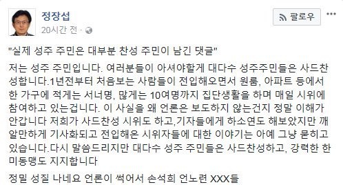 성주 시민인척 사드반대 투쟁하는 인간들 실체...jpg | 인스티즈