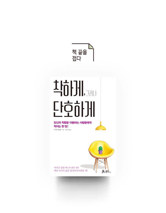 나를 짜증 나게 하는 착한 사람들 | 인스티즈