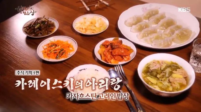 한국인의 밥상 - 카자흐스탄 고려인 밥상.jpg | 인스티즈