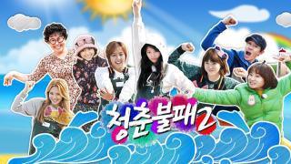 청춘불패vs 영웅호걸 | 인스티즈