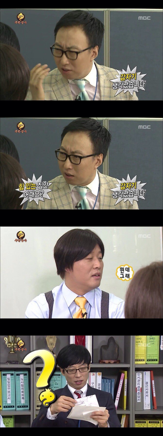  작명하는 무도 멤버들.jpg | 인스티즈