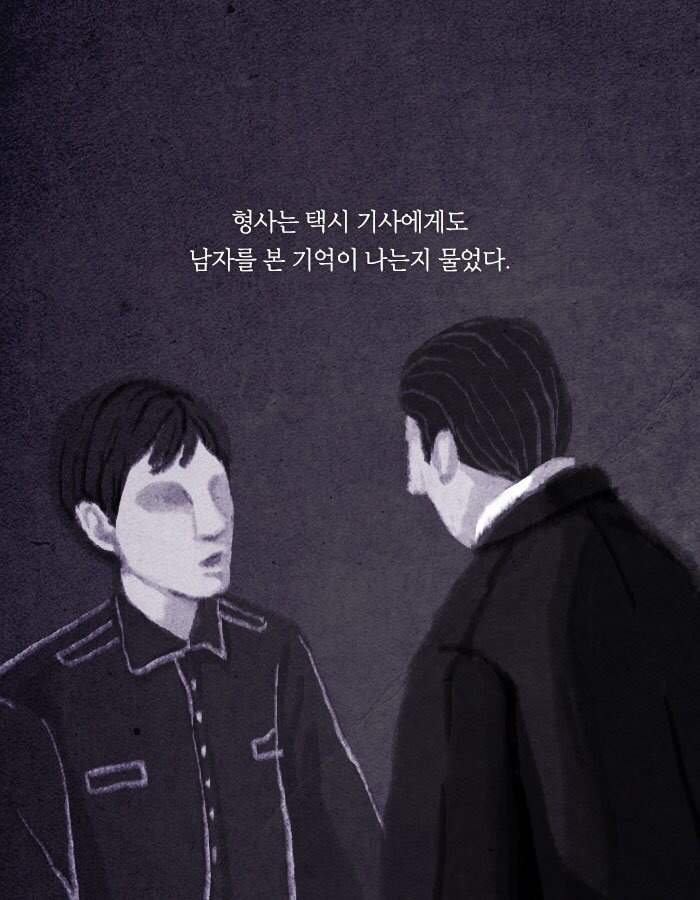 살인자의 누명을 벗으려면 그녀를 찾아야만 한다 | 인스티즈
