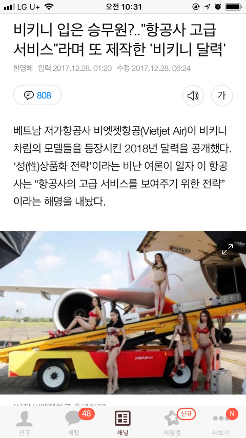 비키니 입은 승무원??? 항공사 고급서비스 라며 또 제작한 비키니 달력. | 인스티즈