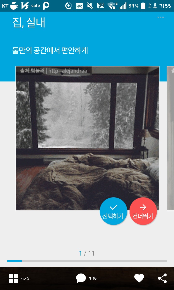 본인기준 이 중 키스장소로 제일 좋은곳은? | 인스티즈